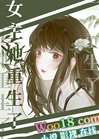 穿成炮灰女配后女主她重生了(GL)